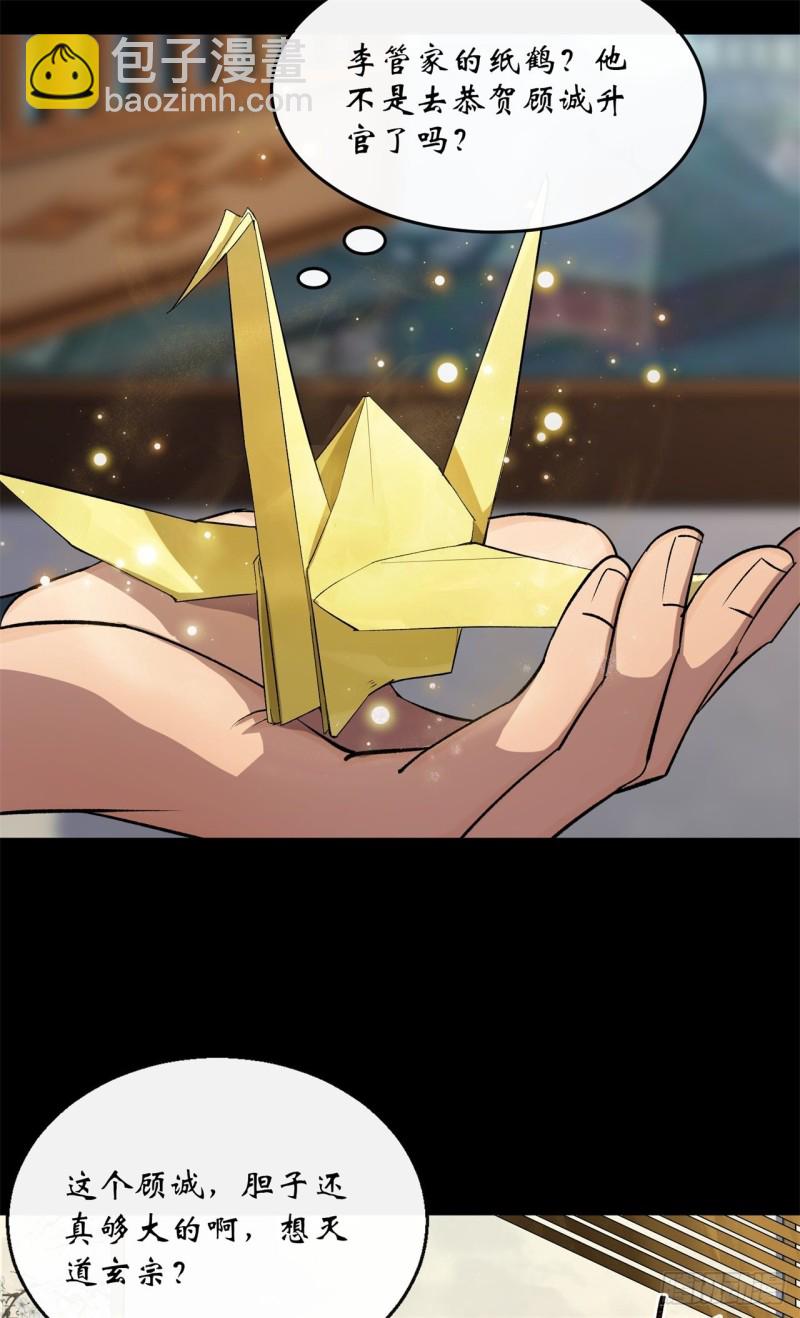 第54话 调虎离山-第55话