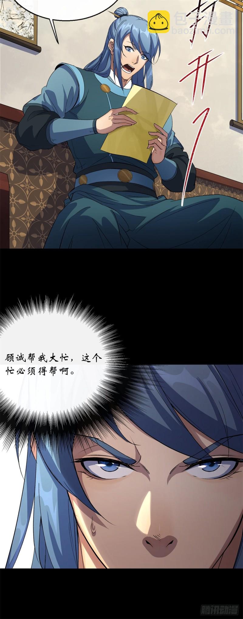 第54话 调虎离山-第55话