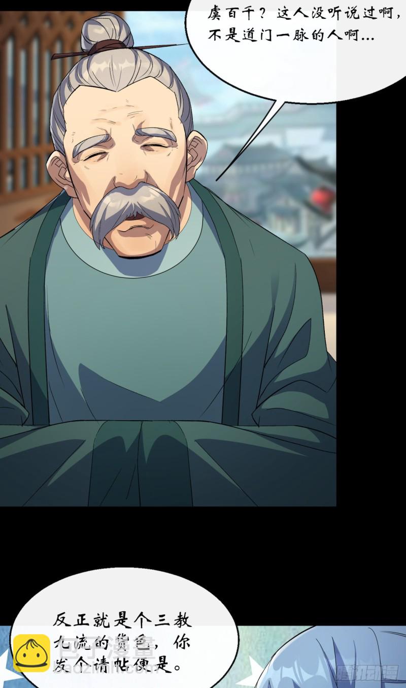 第54话 调虎离山-第55话