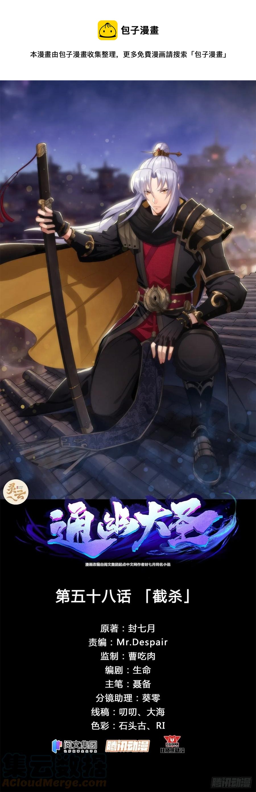 第58话 截杀-第59话