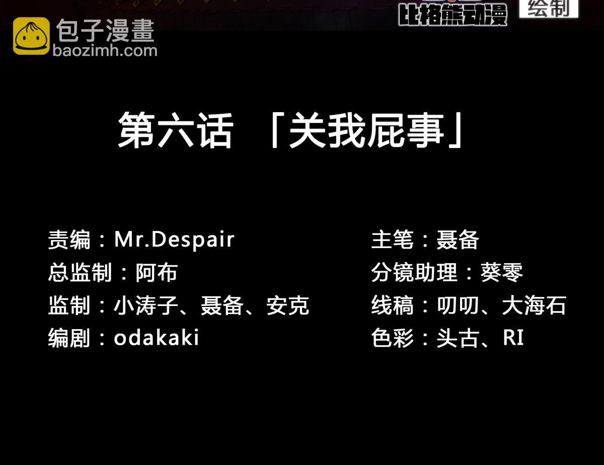 第7话 第6话 关我屁事(1/2)-第7话