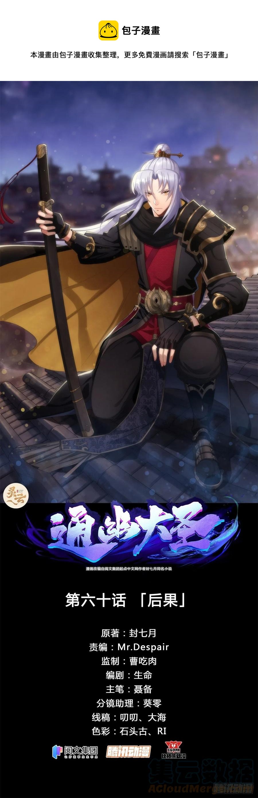 第60话 后果-第61话