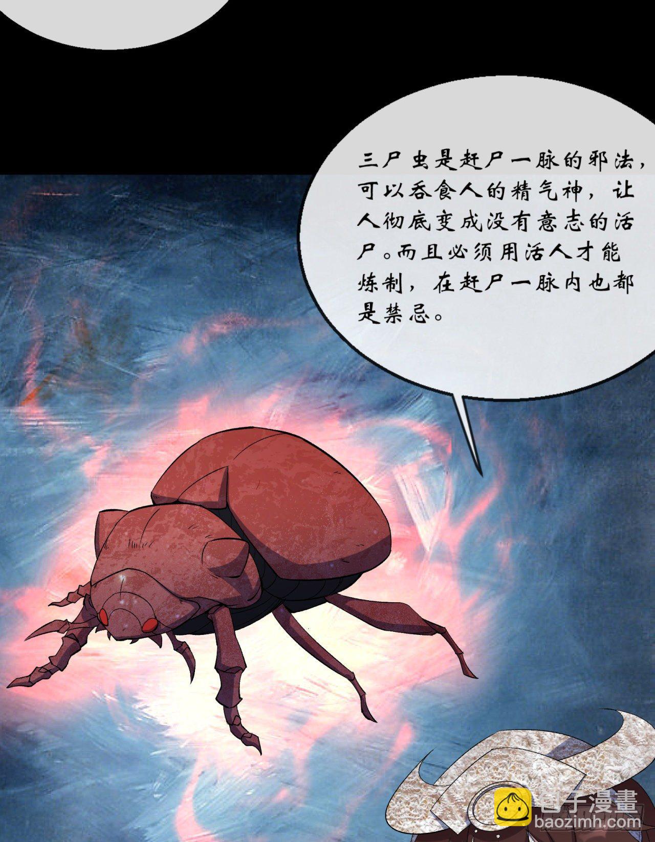 通幽大聖（我掌通幽號令鬼神） - 第66話 入魔長生 - 5