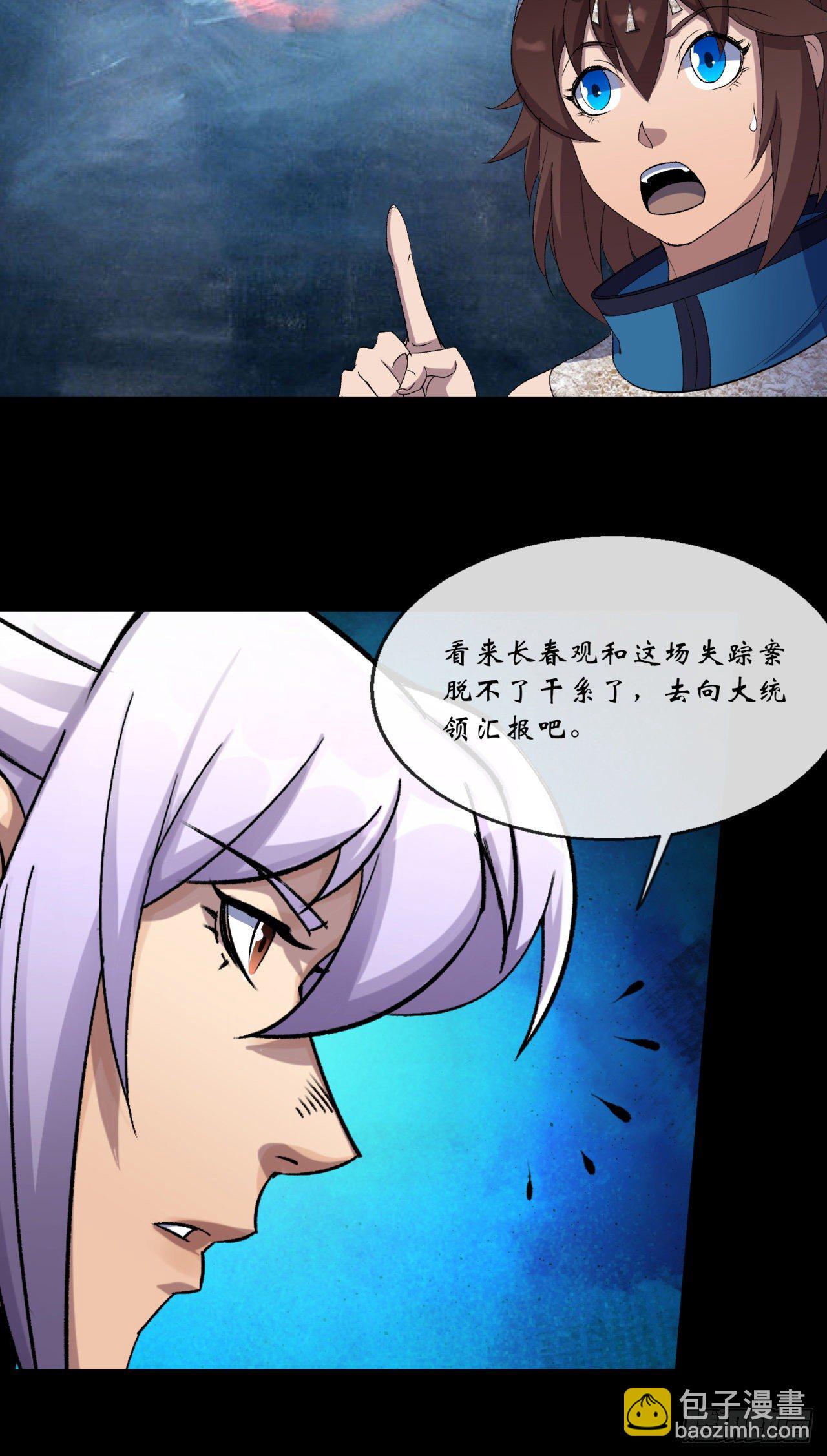 通幽大聖（我掌通幽號令鬼神） - 第66話 入魔長生 - 6