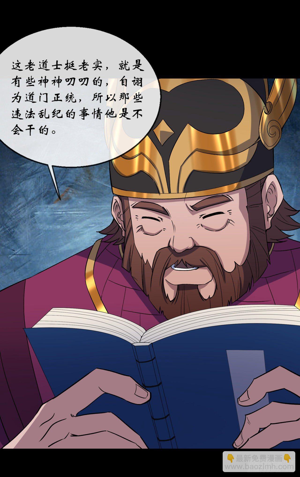 通幽大聖（我掌通幽號令鬼神） - 第66話 入魔長生 - 2