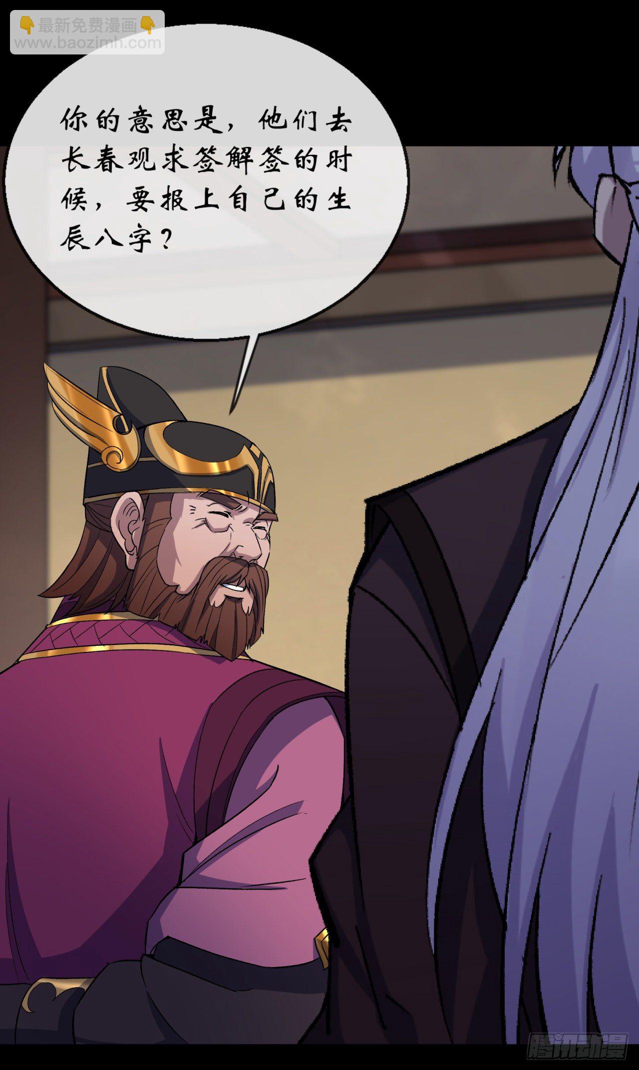 通幽大聖（我掌通幽號令鬼神） - 第66話 入魔長生 - 4