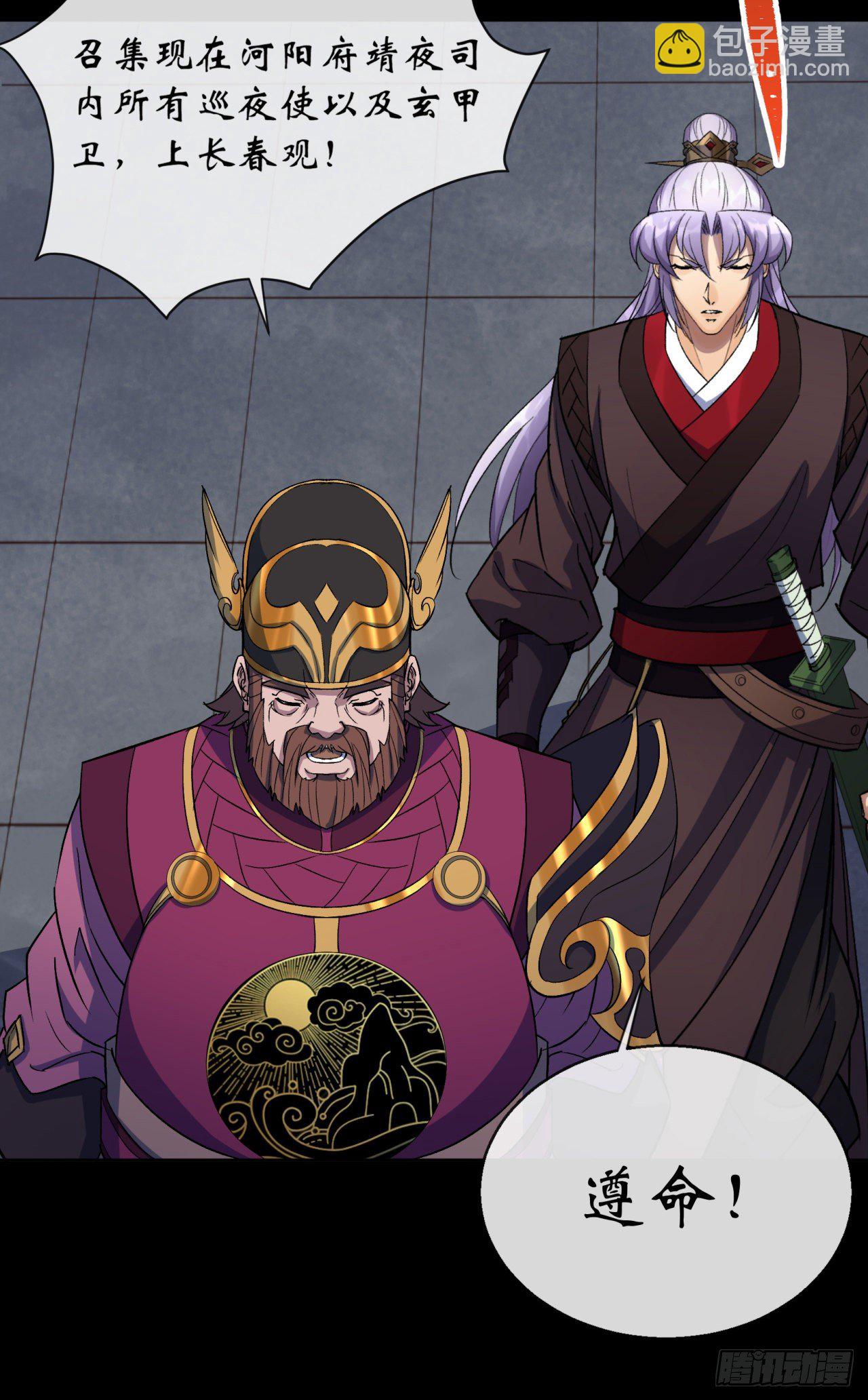 通幽大聖（我掌通幽號令鬼神） - 第66話 入魔長生 - 7