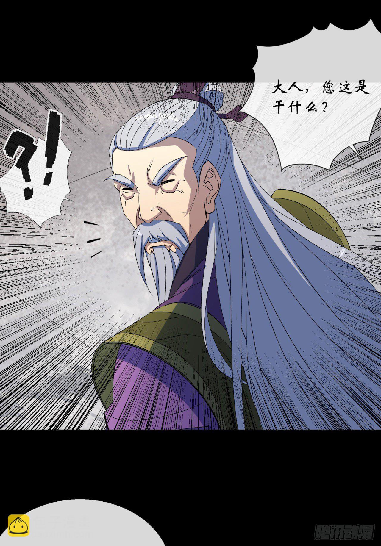 通幽大聖（我掌通幽號令鬼神） - 第66話 入魔長生 - 4