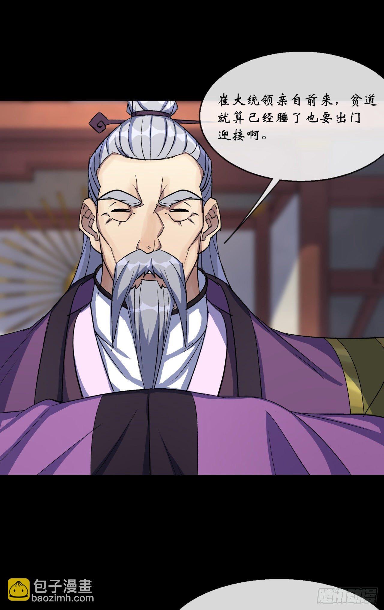 通幽大聖（我掌通幽號令鬼神） - 第66話 入魔長生 - 3