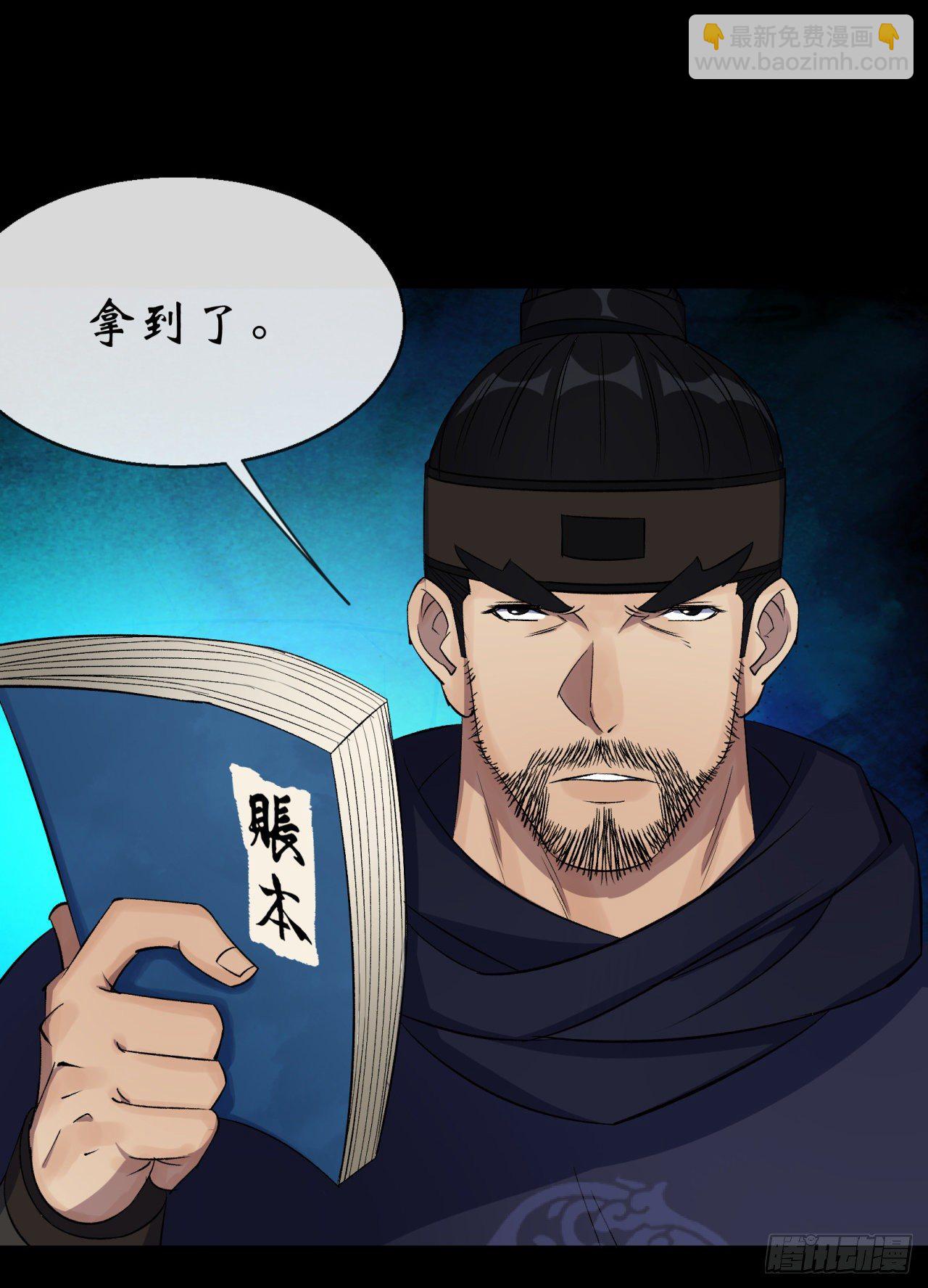 通幽大聖（我掌通幽號令鬼神） - 第66話 入魔長生 - 4