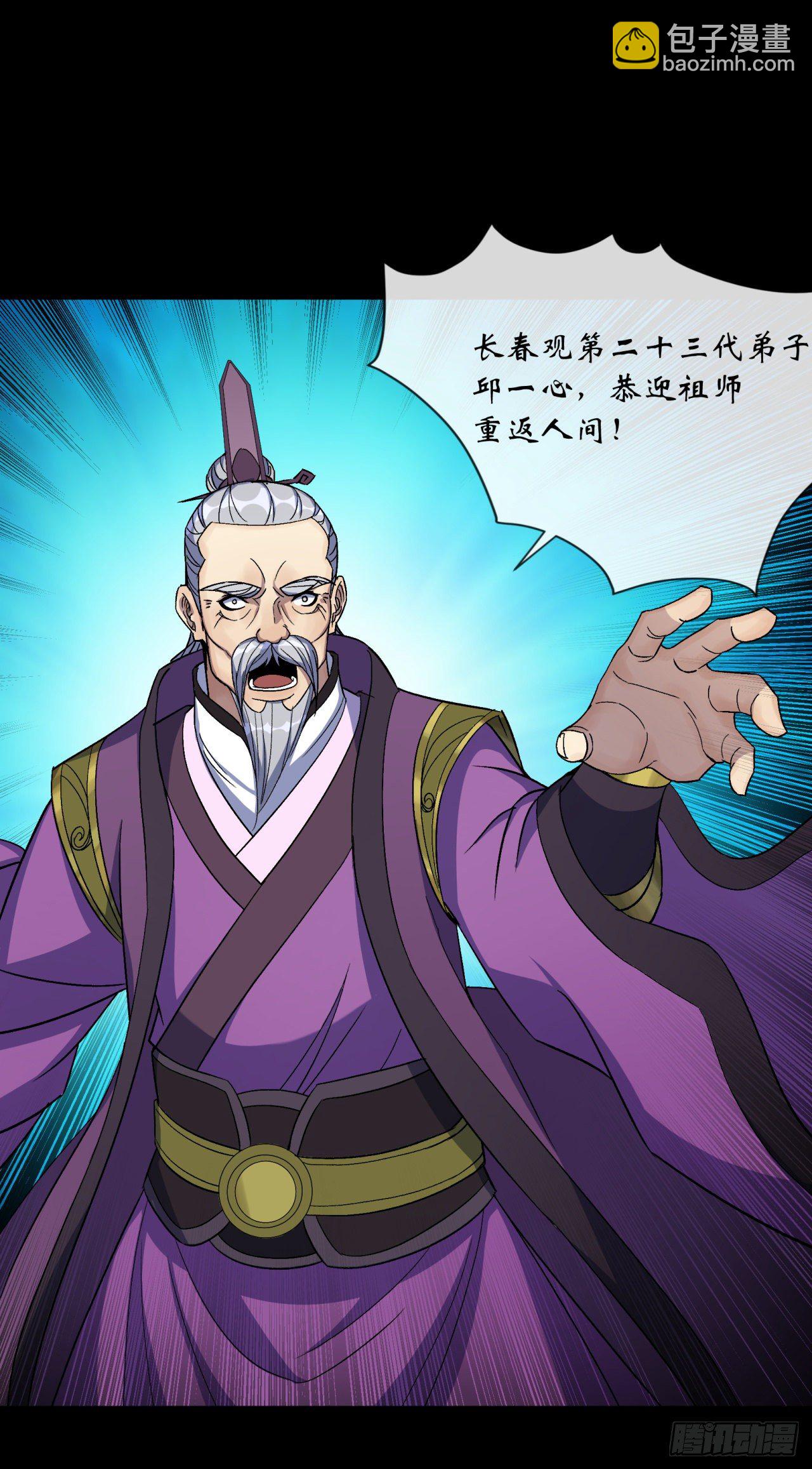 通幽大聖（我掌通幽號令鬼神） - 第66話 入魔長生 - 7