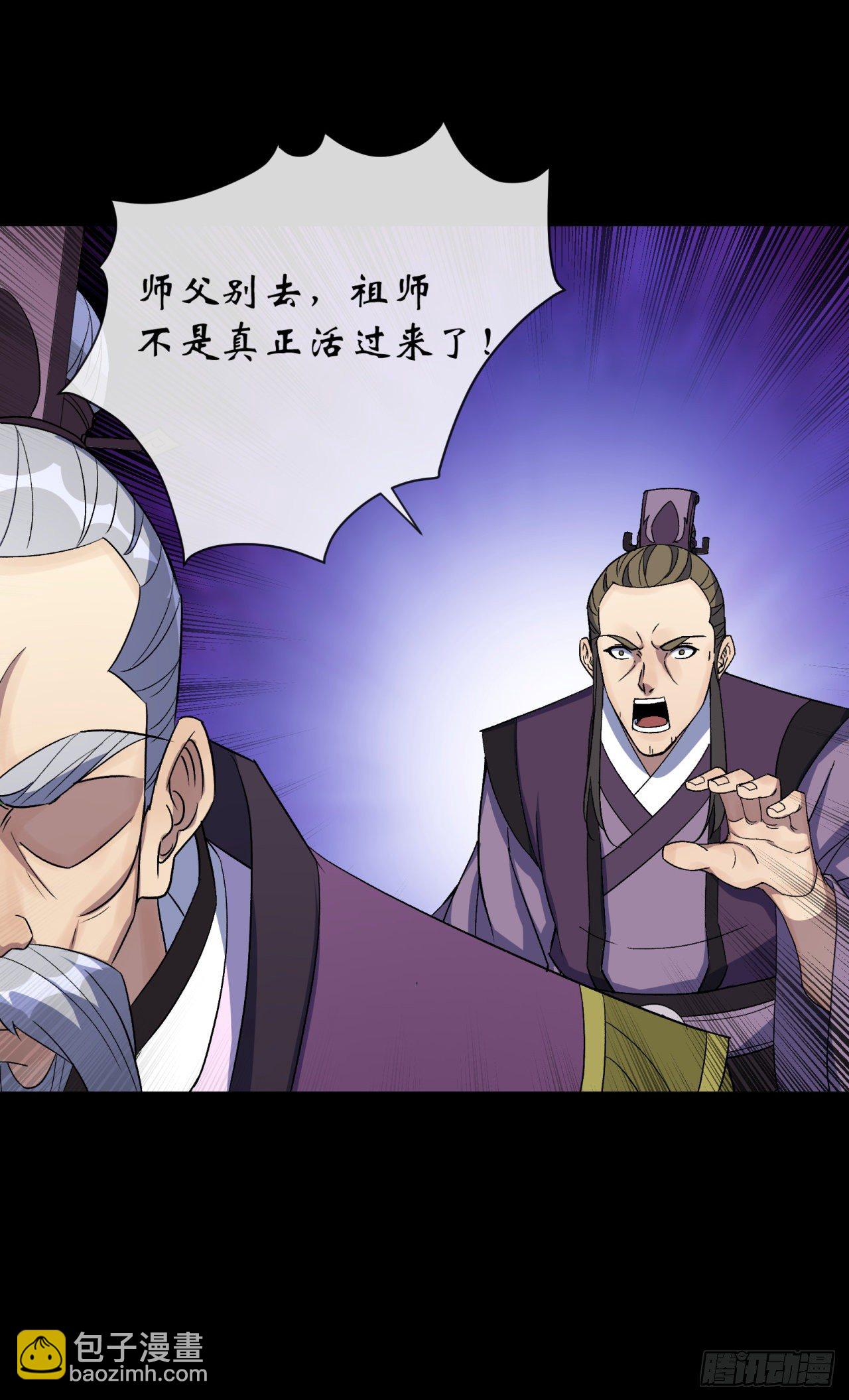 通幽大聖（我掌通幽號令鬼神） - 第66話 入魔長生 - 1