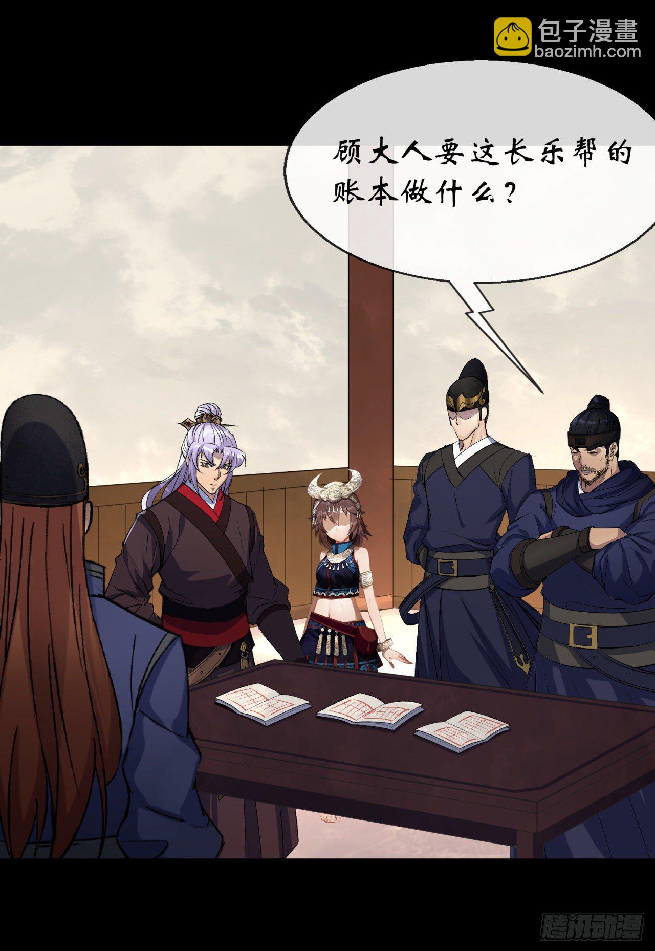 通幽大聖（我掌通幽號令鬼神） - 第66話 入魔長生 - 6