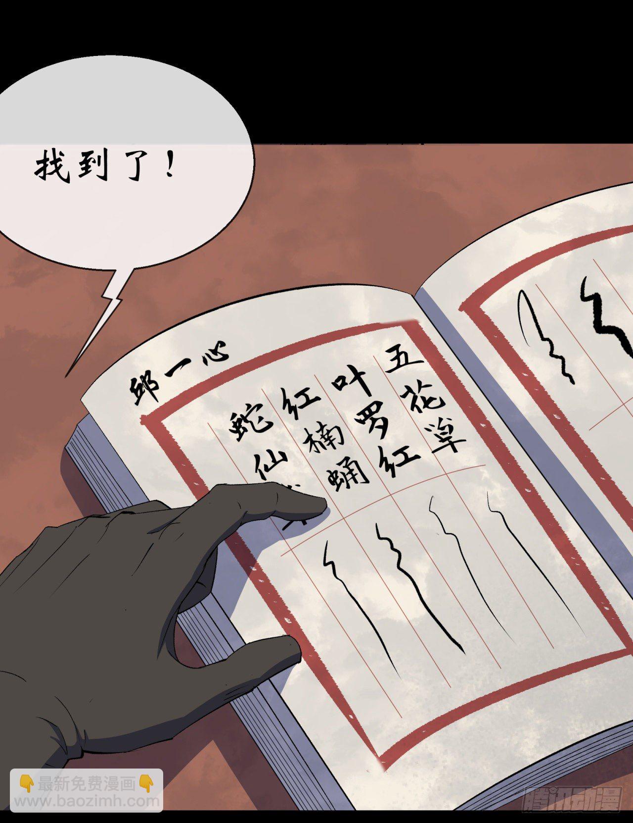 通幽大聖（我掌通幽號令鬼神） - 第66話 入魔長生 - 1
