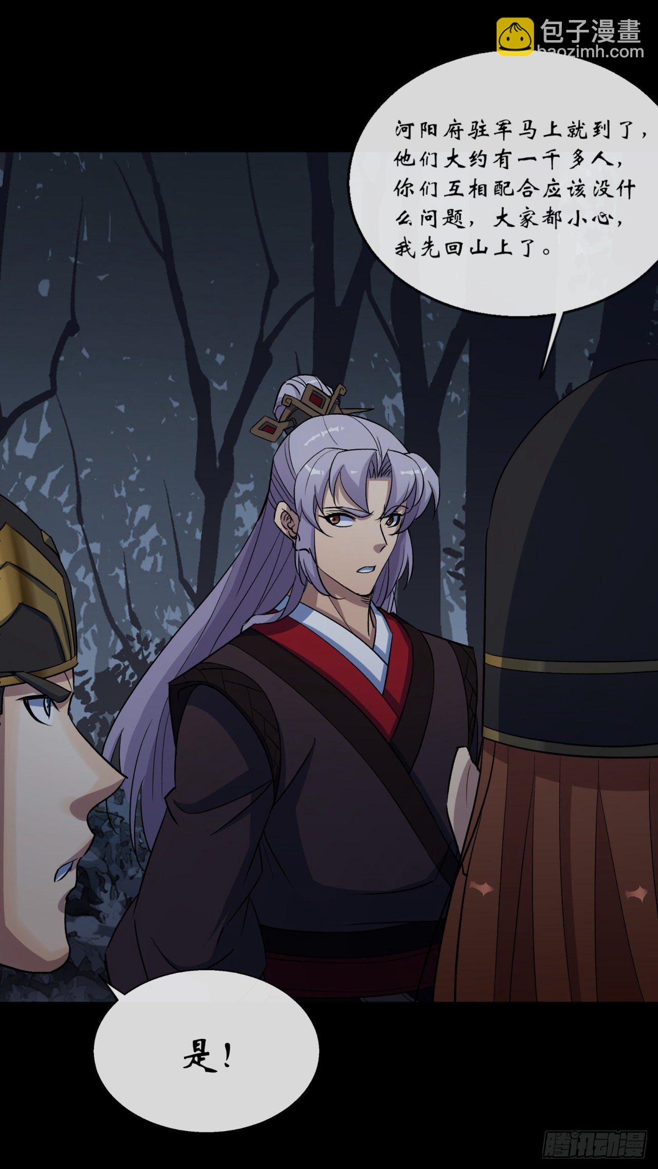 第68话 河阳府驻军-第69话