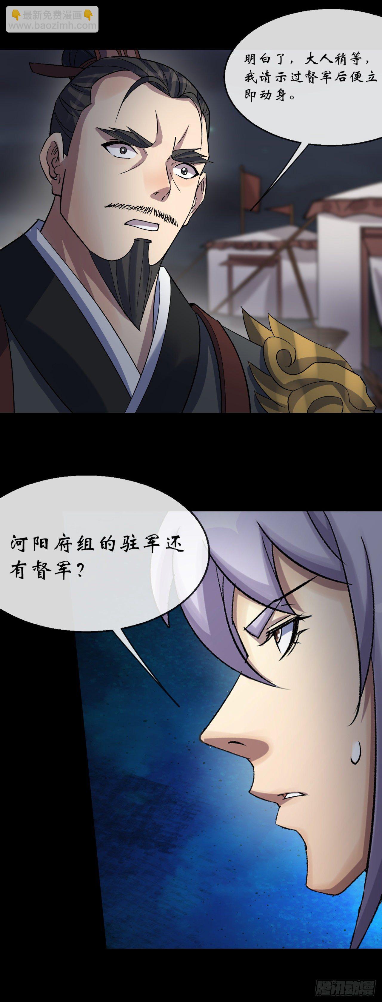 第68话 河阳府驻军-第69话