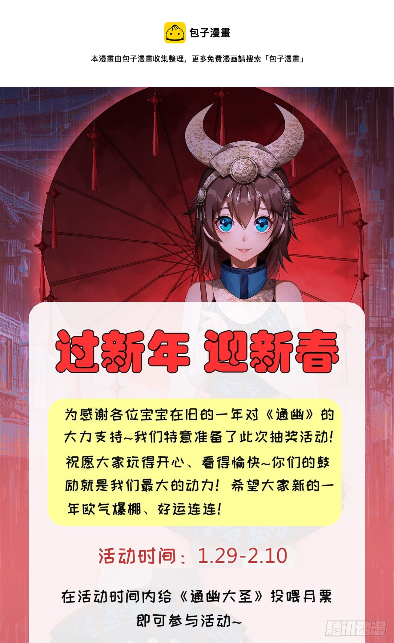新年活动-第73话