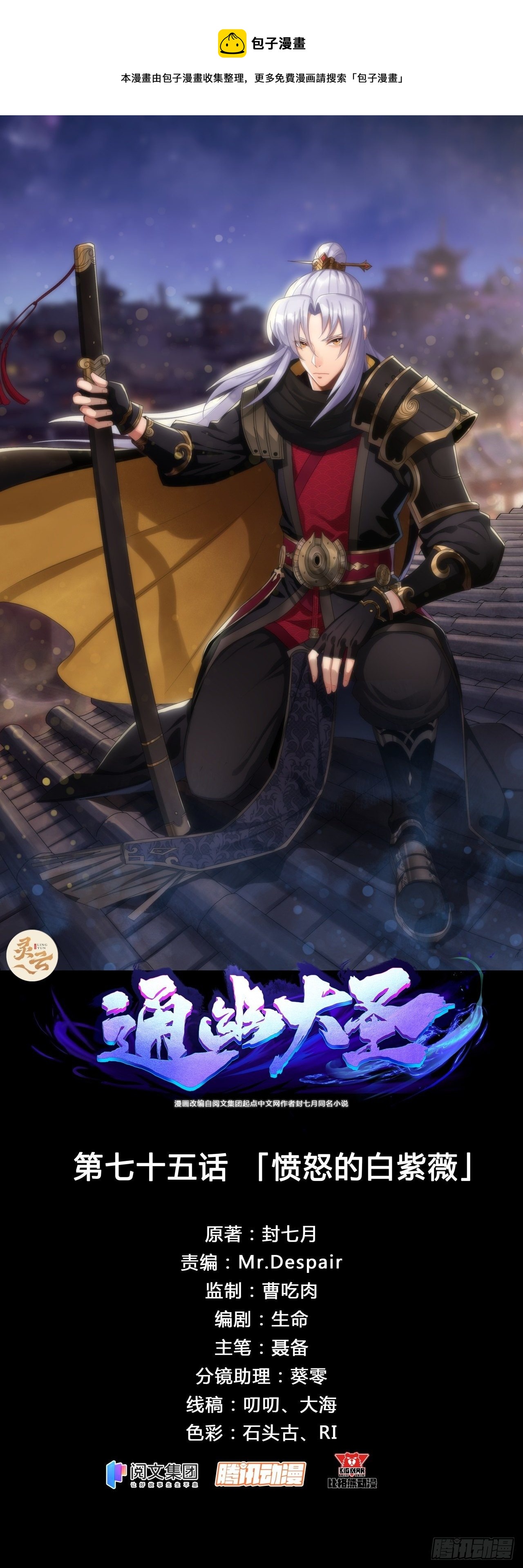 第75话 愤怒的白紫薇(1/2)-第77话