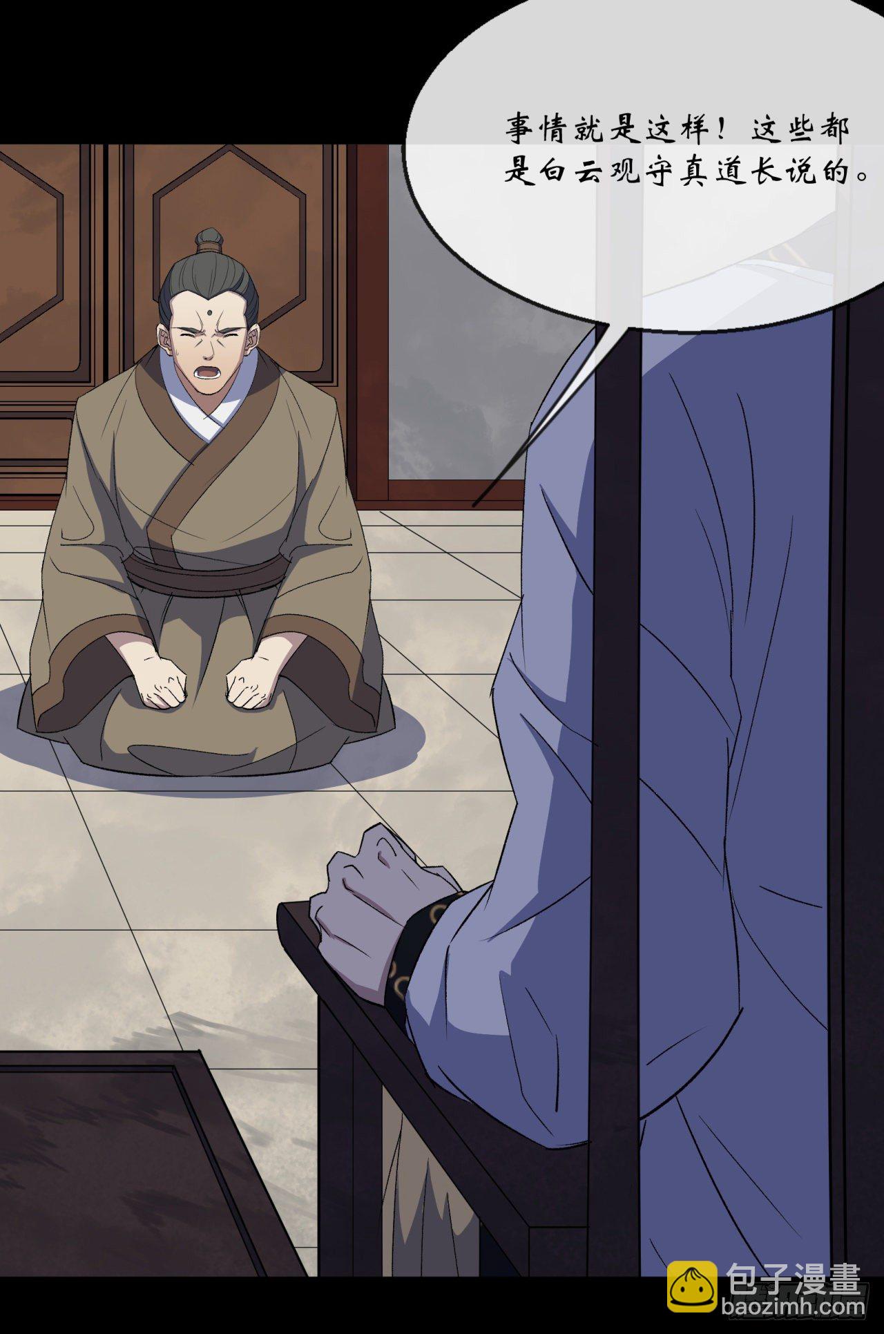 第75话 愤怒的白紫薇(1/2)-第77话