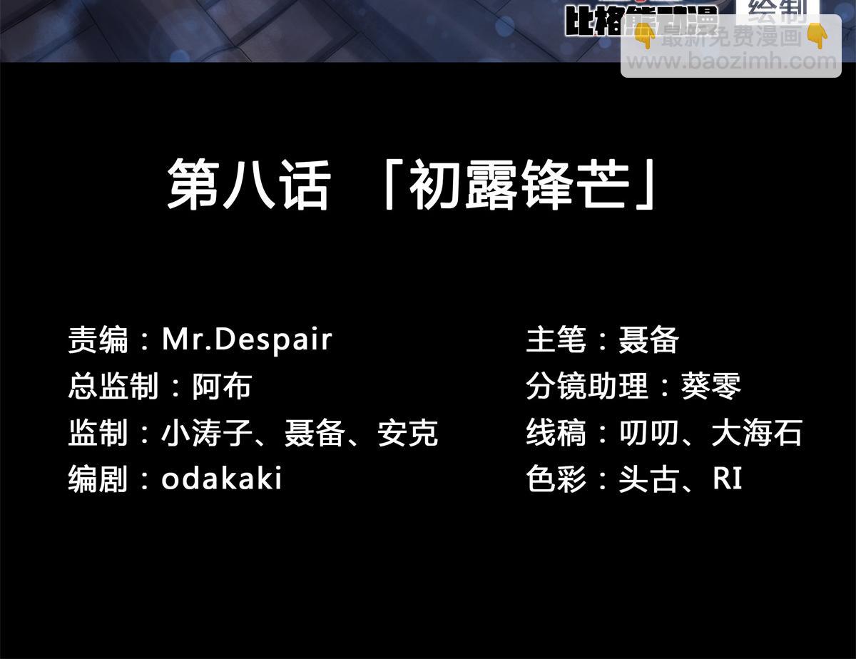 第9话 第8话 初露锋芒(1/3)-第9话