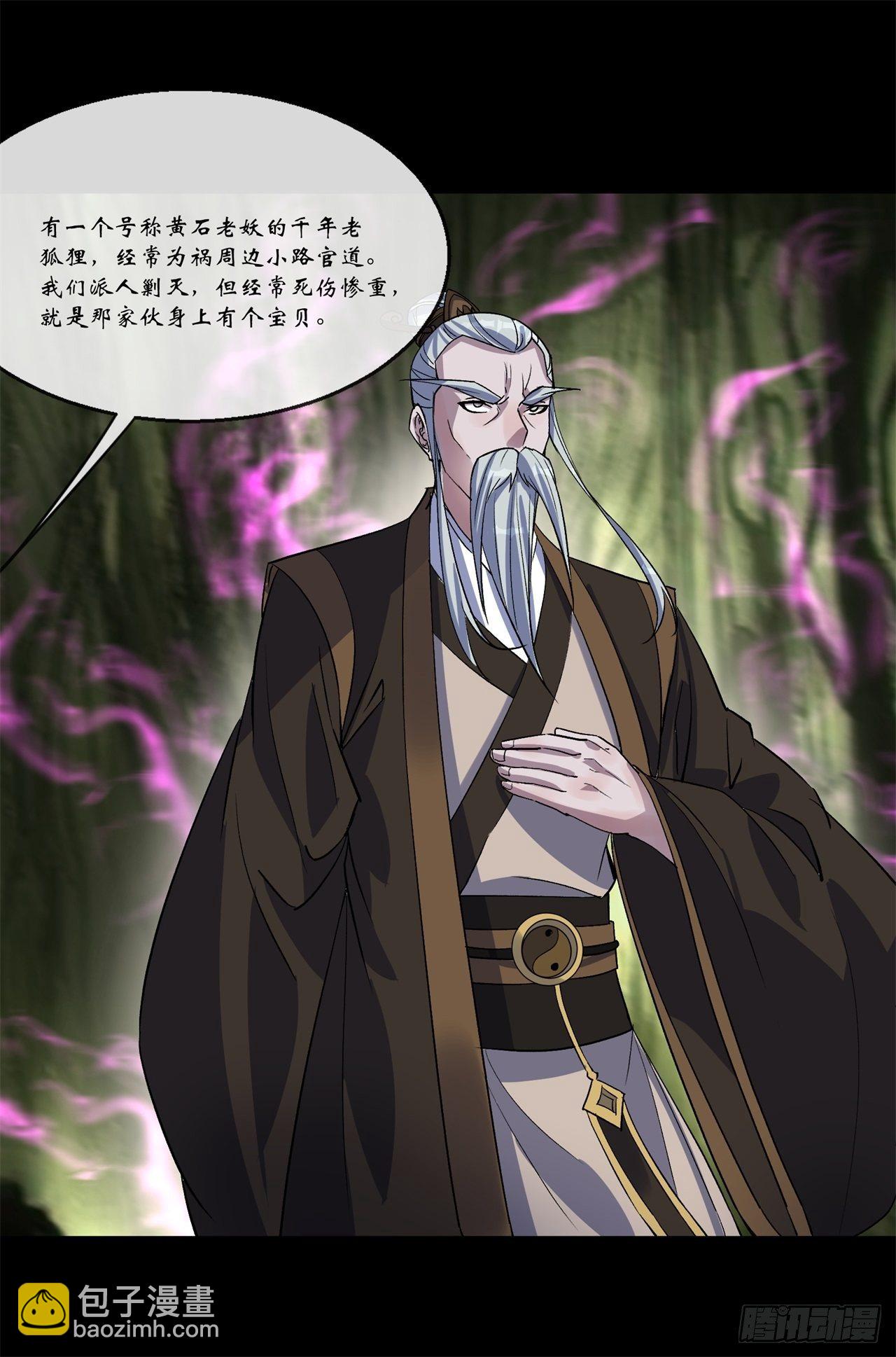 第81话 黄石老妖-第83话