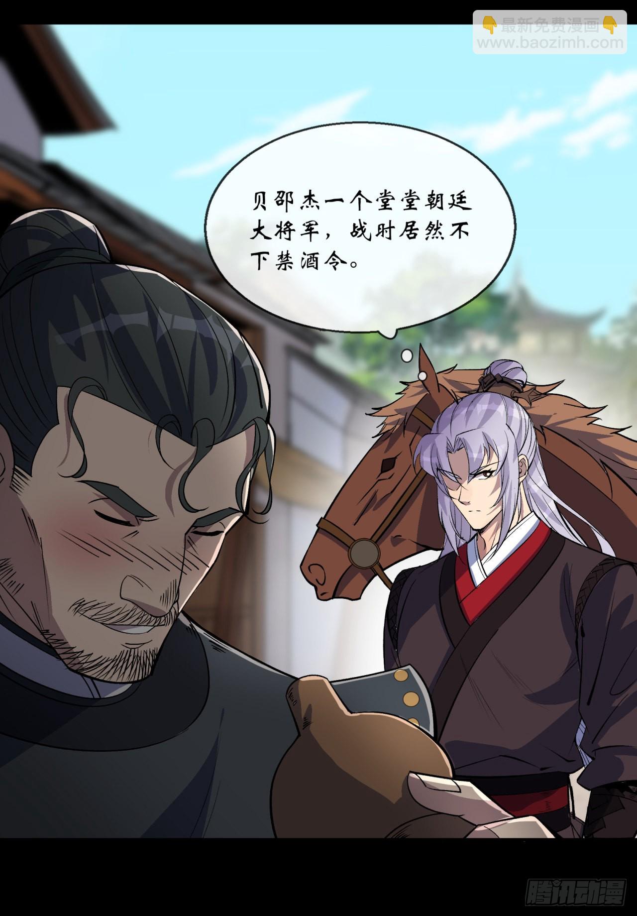 通幽大聖（我掌通幽號令鬼神） - 第86話 亂武天王 - 1