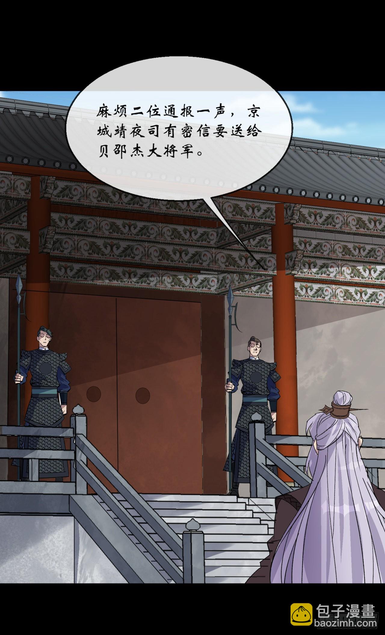 通幽大聖（我掌通幽號令鬼神） - 第86話 亂武天王 - 2