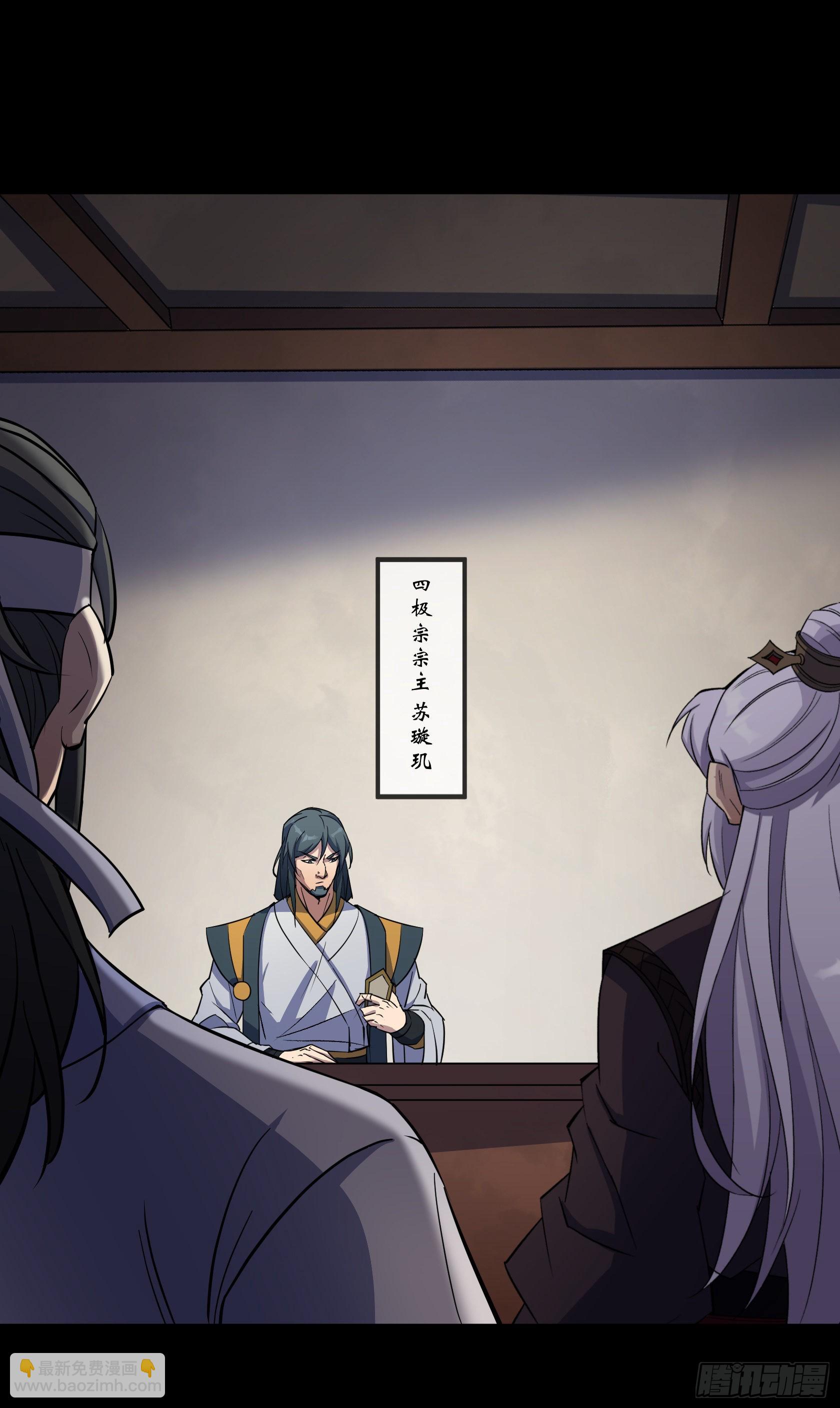 第90话 四极宗-第93话