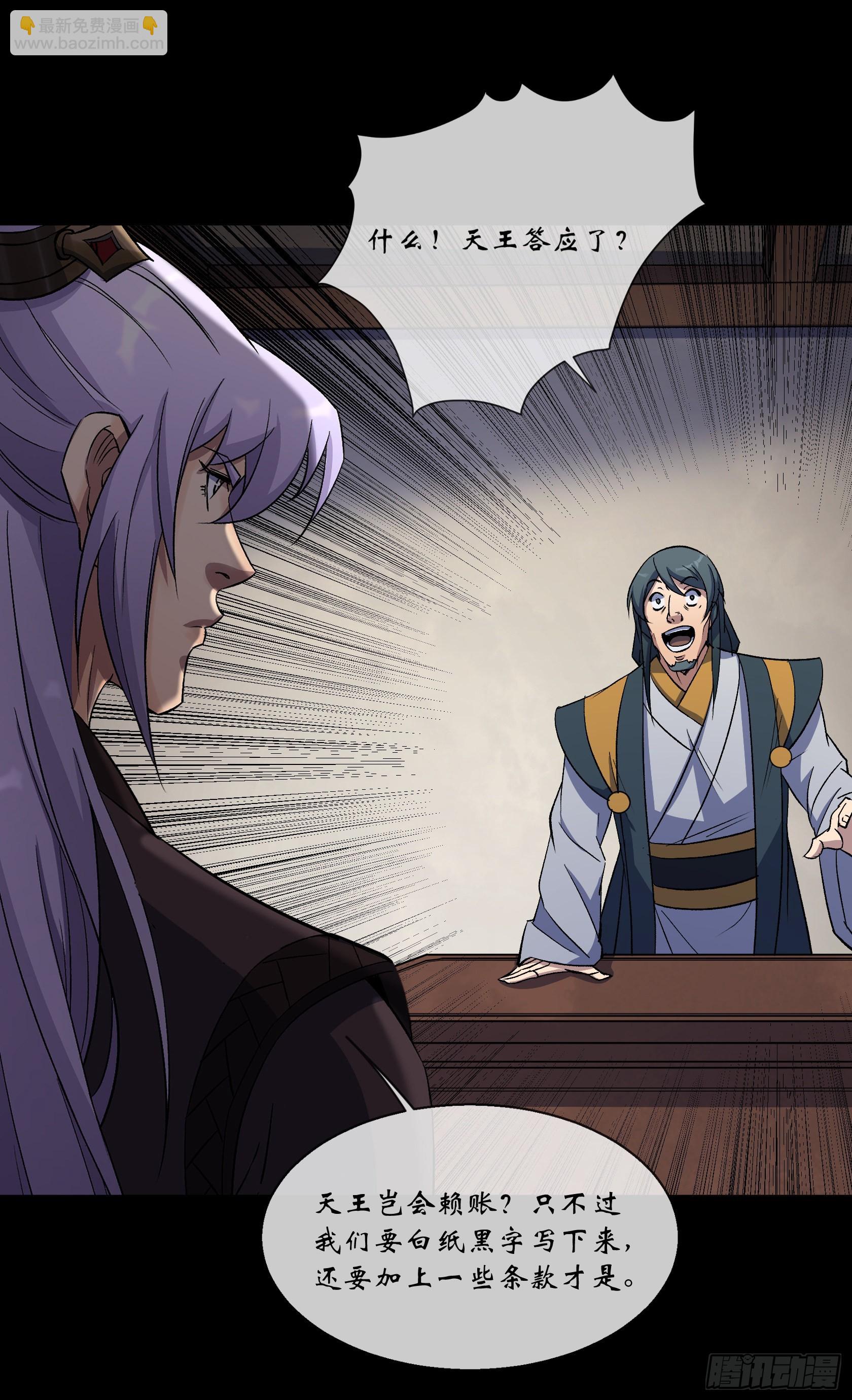 第90话 四极宗-第93话