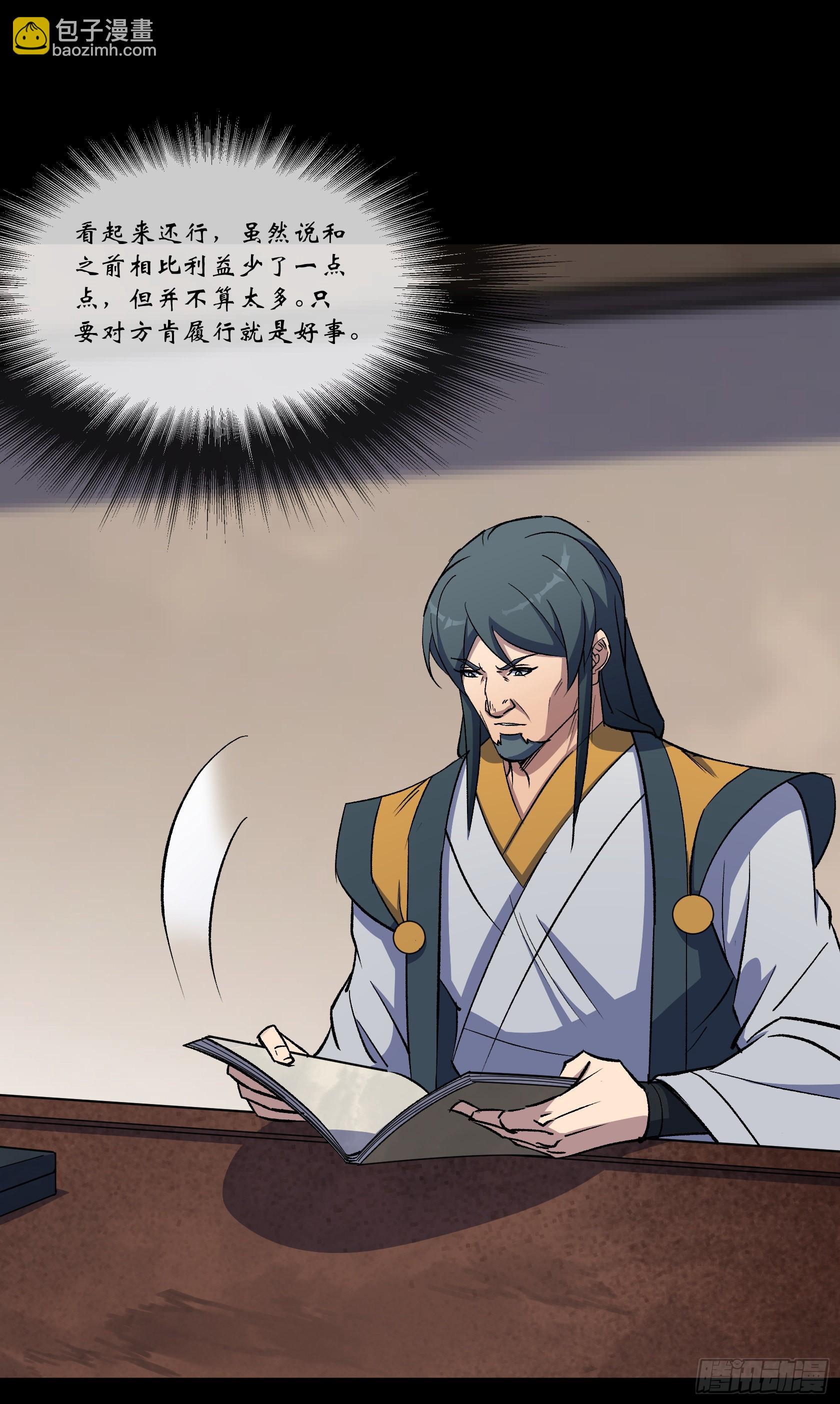 第90话 四极宗-第93话