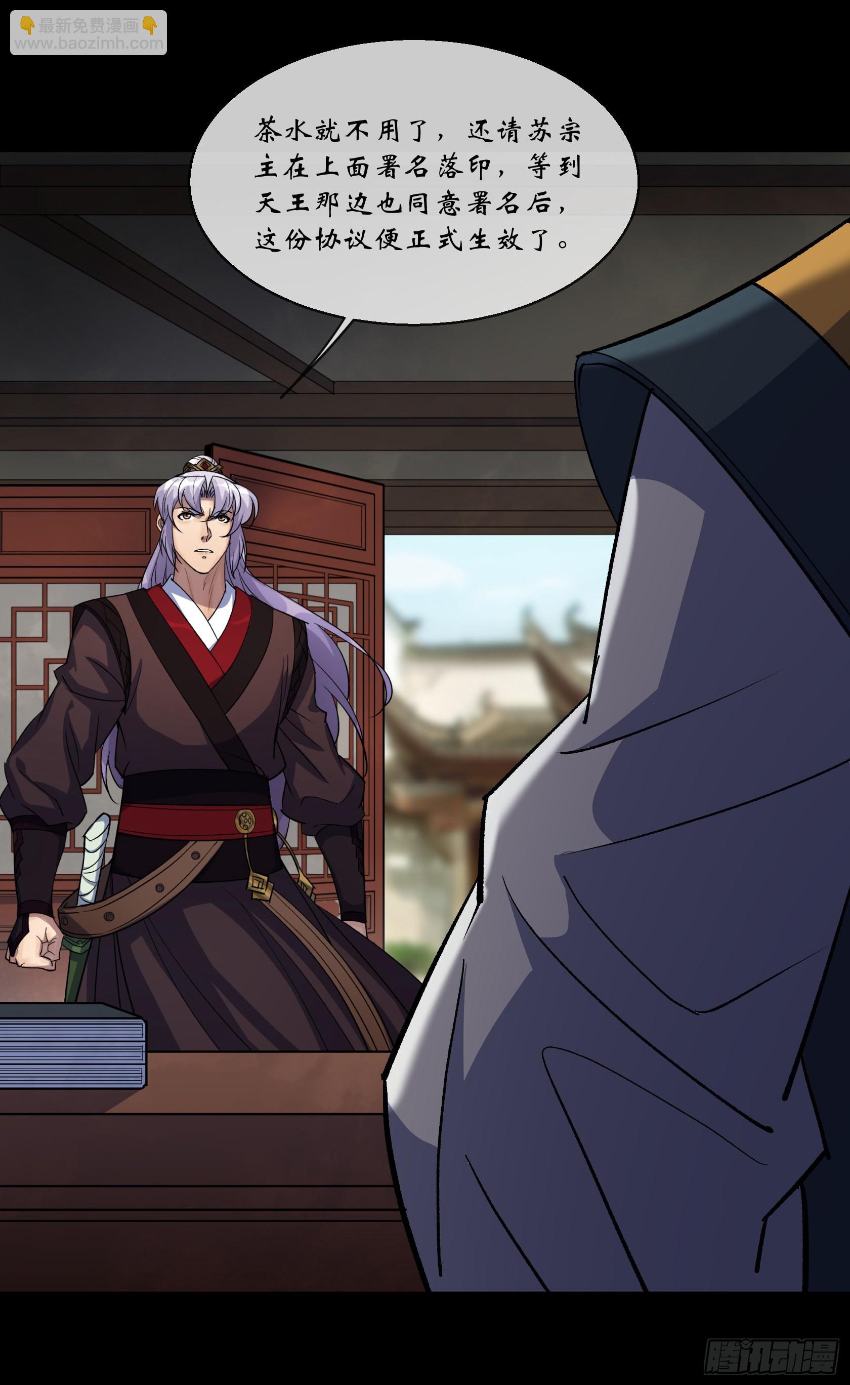 第90话 四极宗-第93话