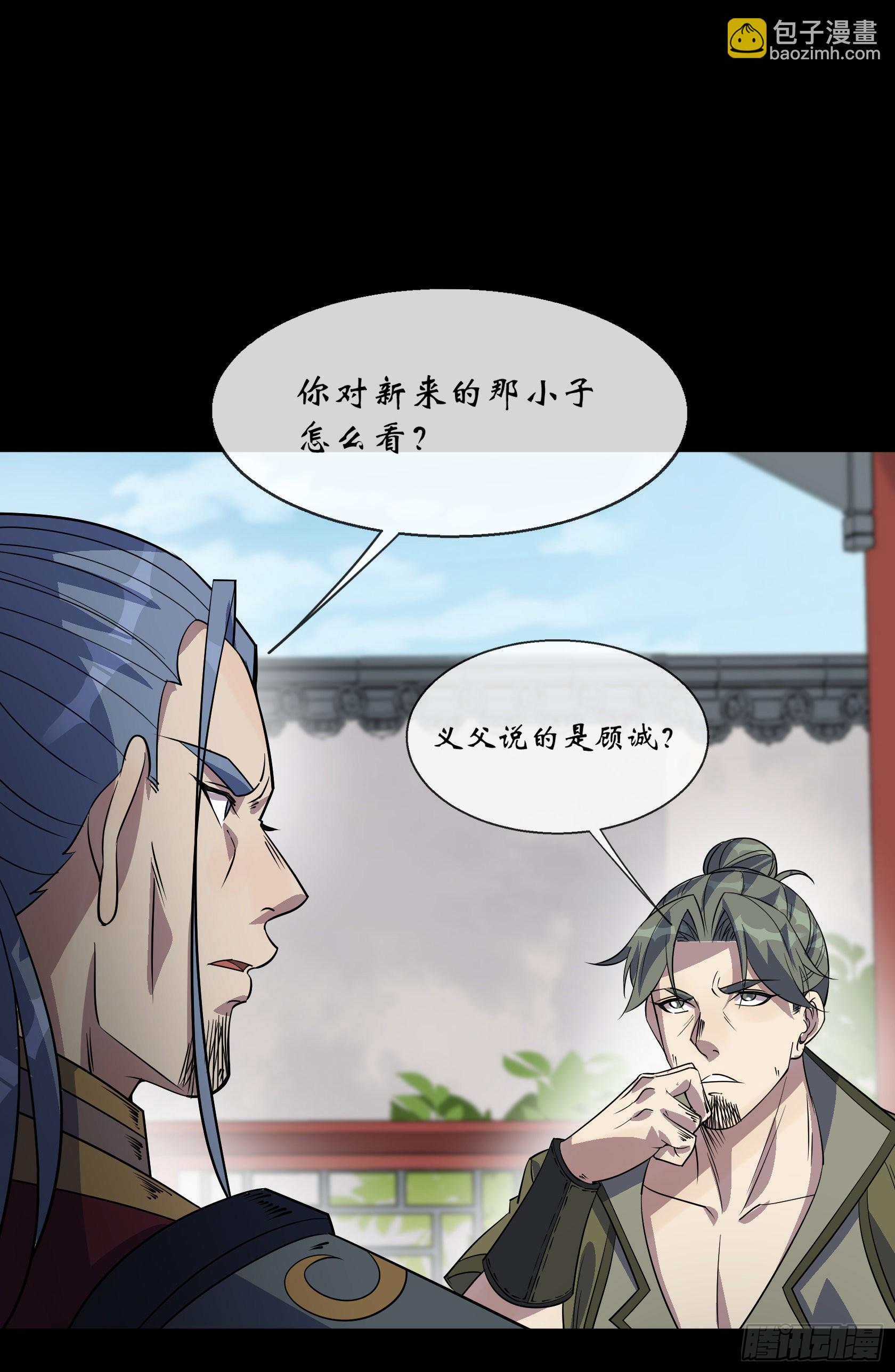 第90话 四极宗-第93话