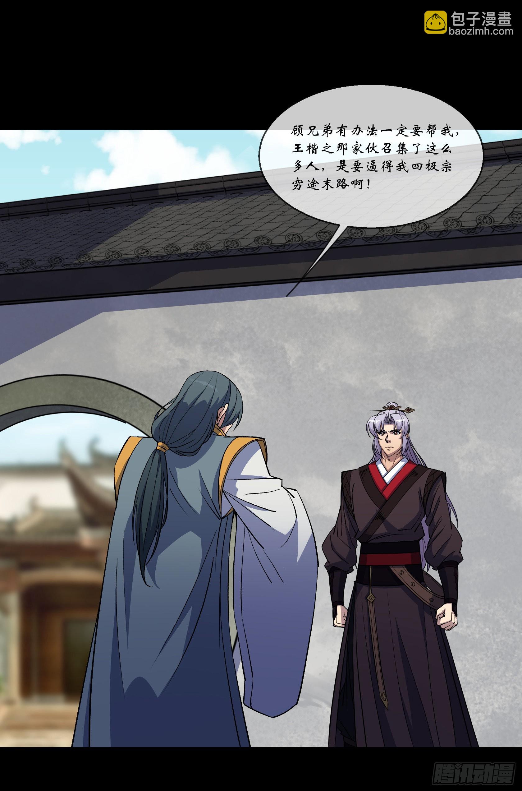 第94话 微妙局势-第97话