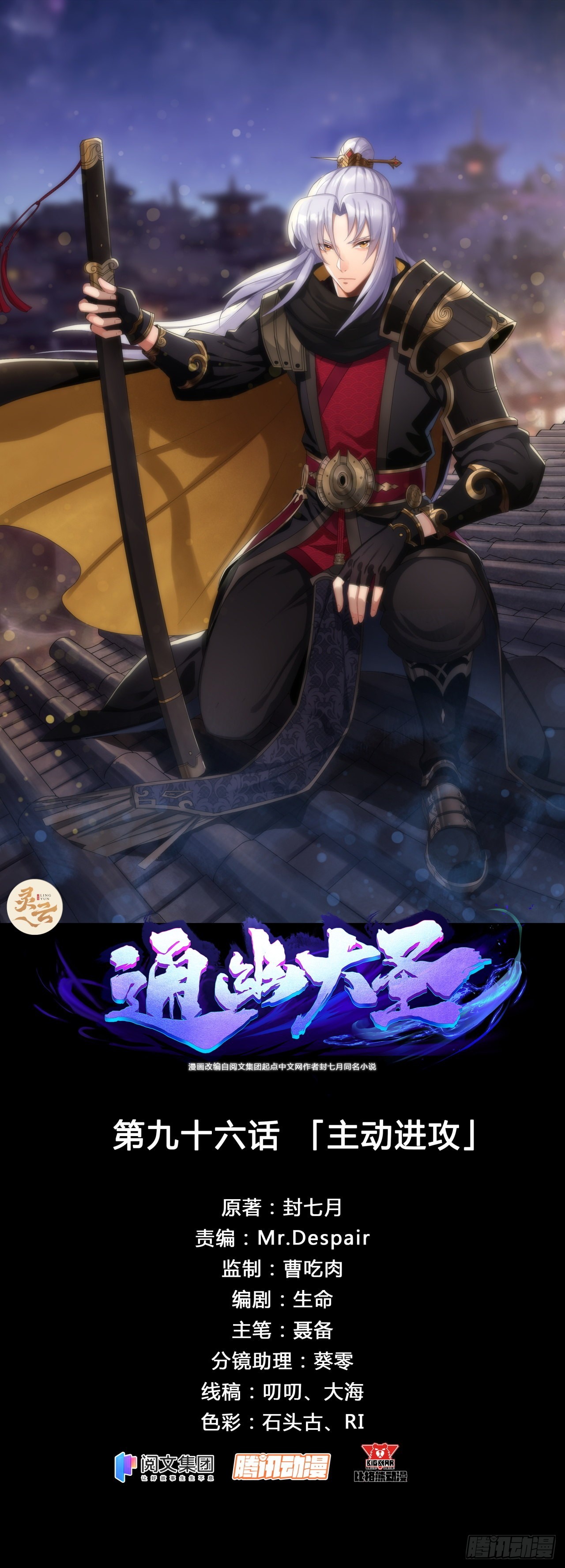 第96话 主动进攻-第99话