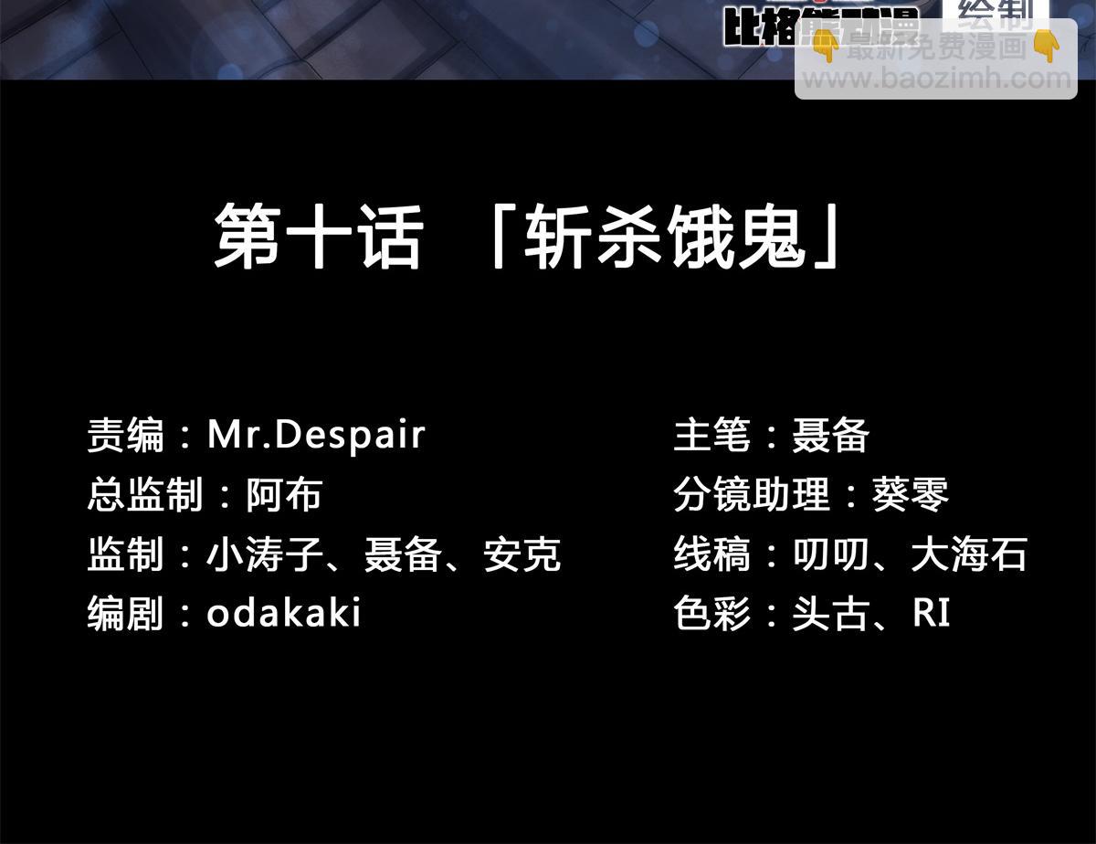 第11话 第10话 斩杀饿鬼(1/2)-第11话