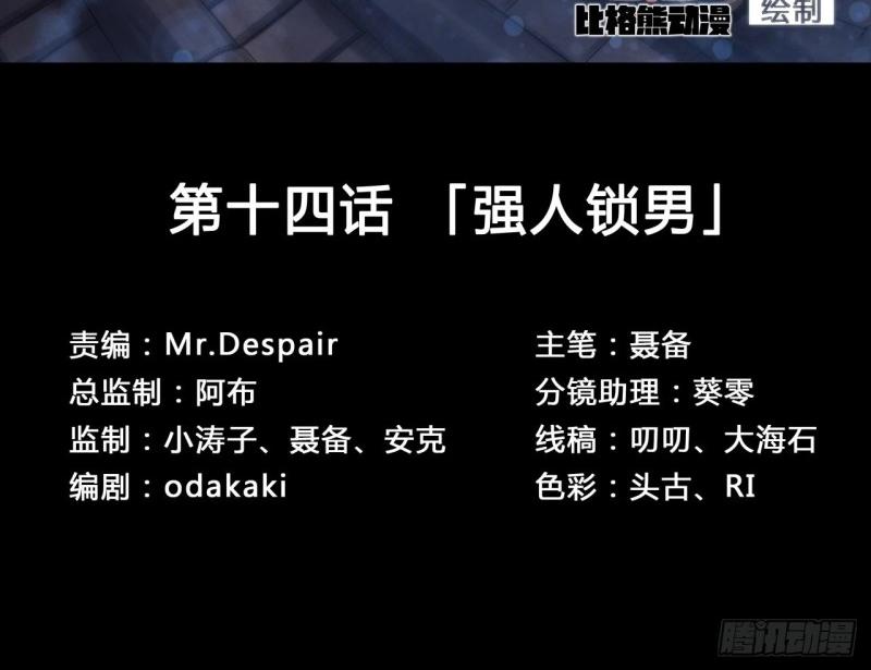 第15话 第14话 强人锁男(1/3)-第15话