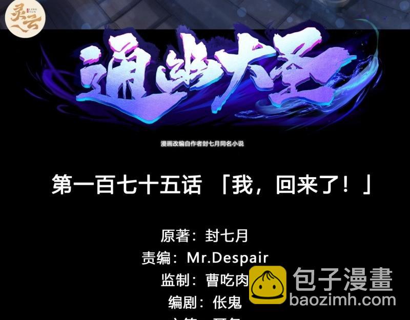 第181话 第175话 我，回来了！(1/2)-第45话