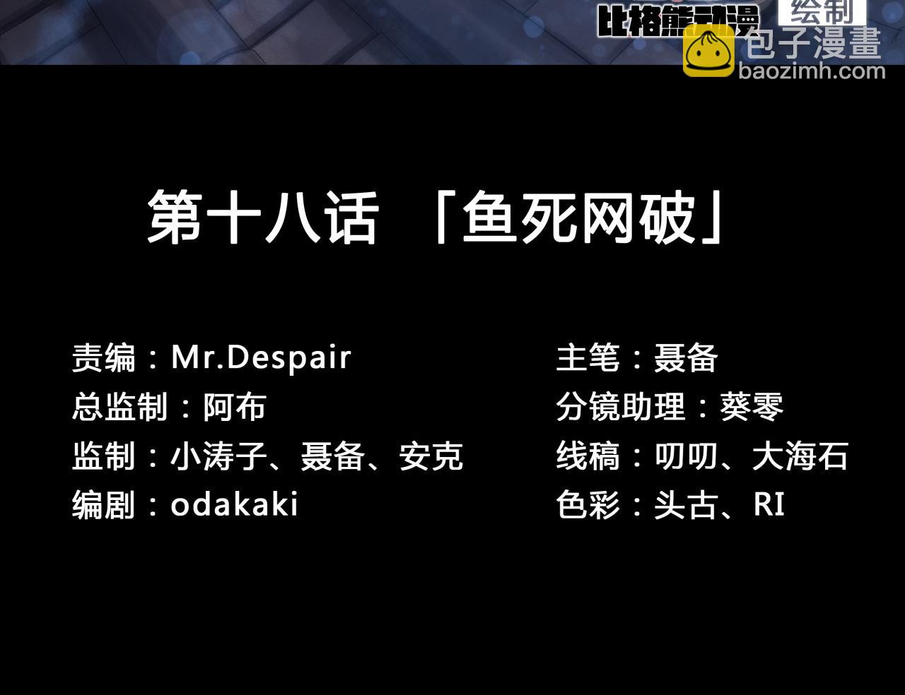 第19话 第18话 鱼死网破(1/3)-第19话