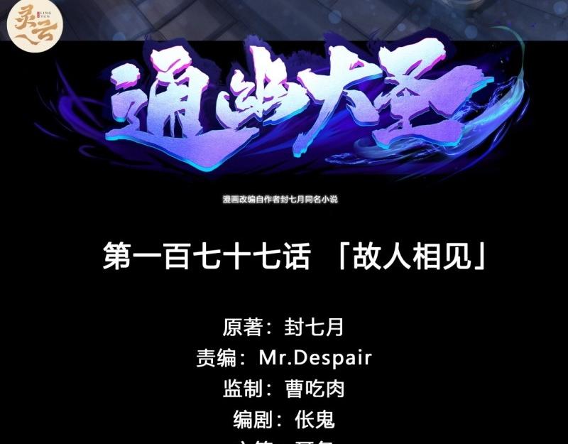 第183话 第177话 故人相见(1/2)-第47话