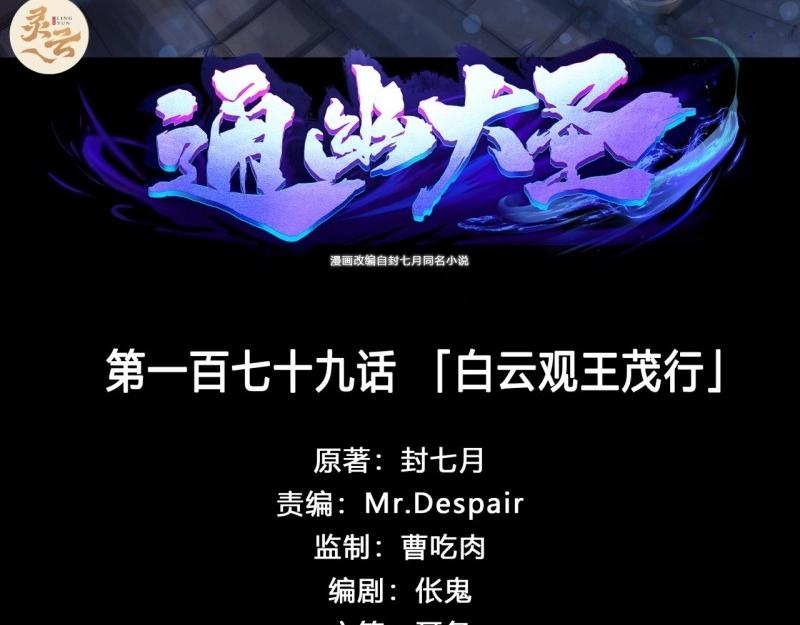第185话 第179话 白云观王茂行(1/2)-第65话