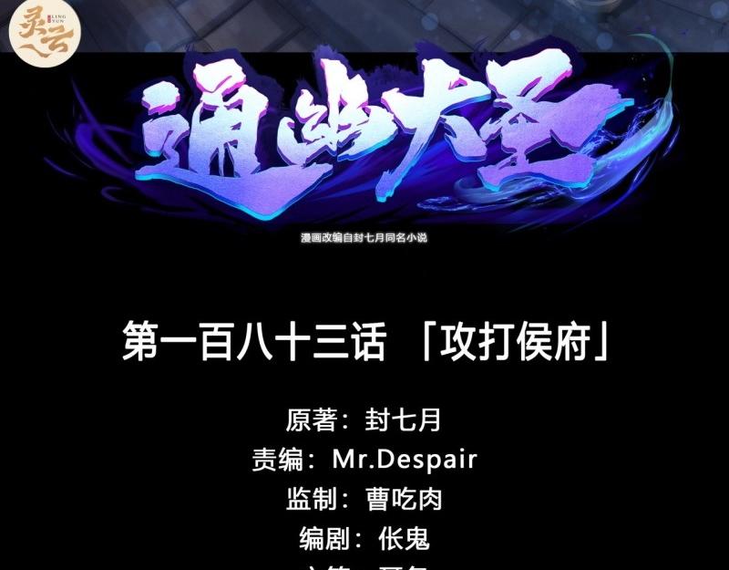 第189话 第183话 攻打侯府(1/2)-第69话