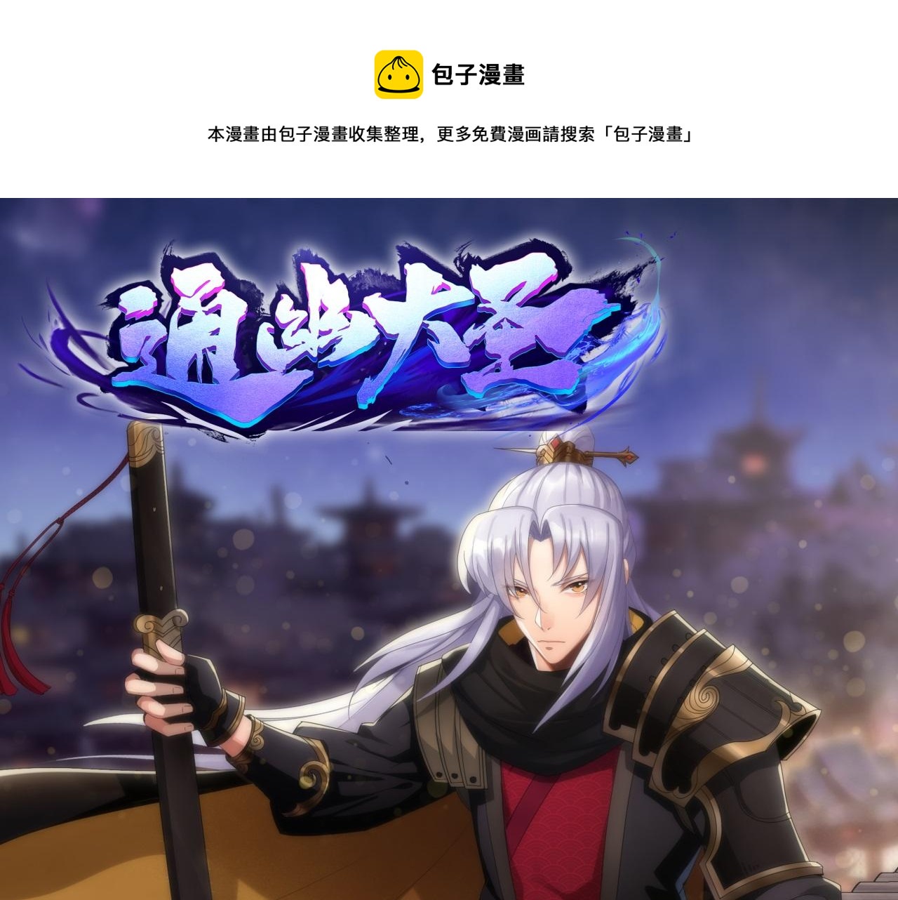 第21话 第20话 妖箭夜罗(1/2)-第21话