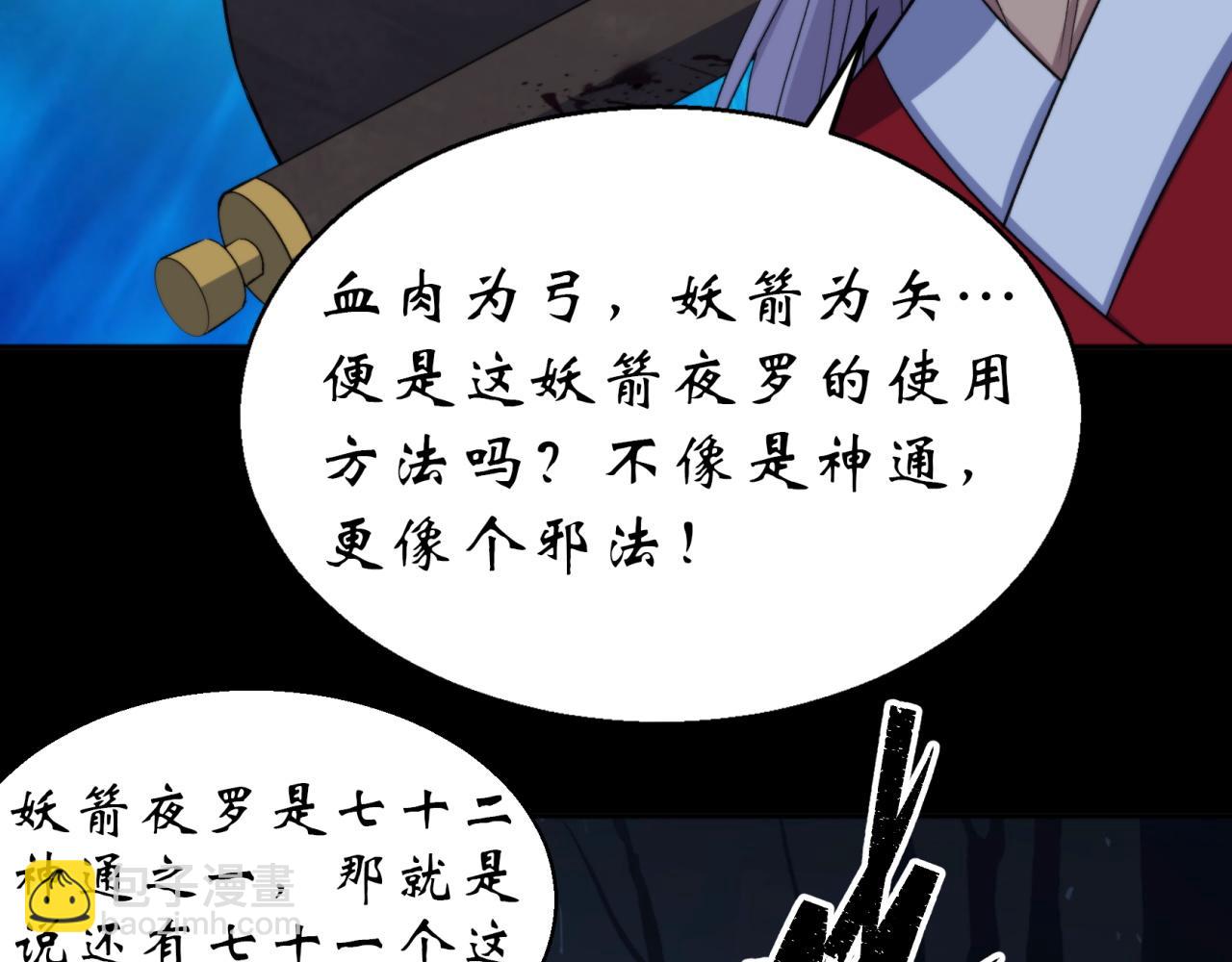 第21话 第20话 妖箭夜罗(1/2)-第21话