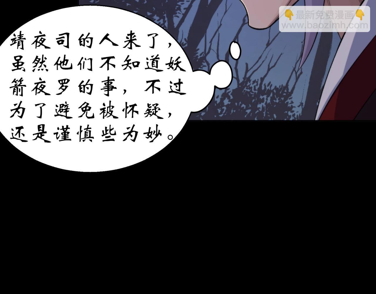 第21话 第20话 妖箭夜罗(1/2)-第21话