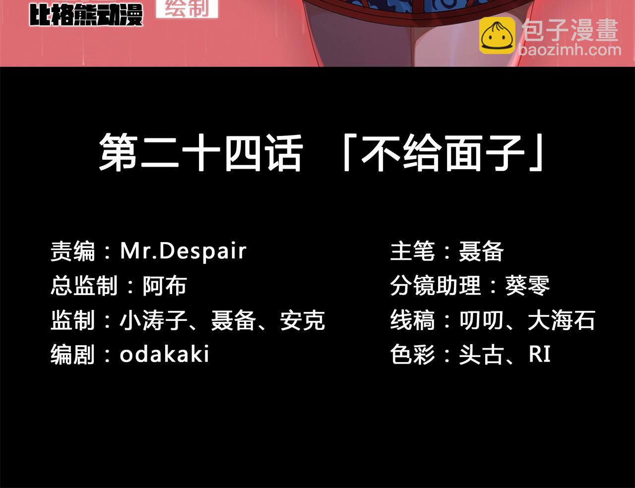 第25话 第24话 不给面子(1/2)-第25话