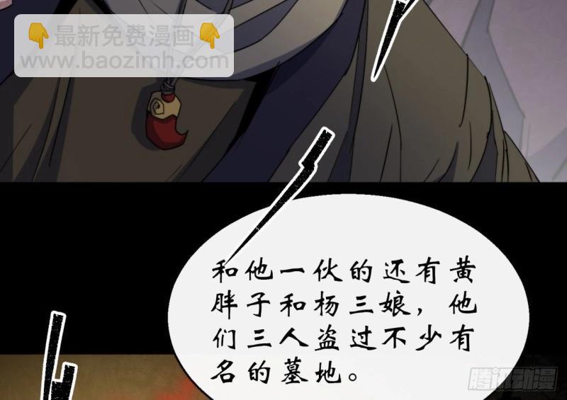 第27话 第26话 红白撞煞鬼域现(1/3)-第27话