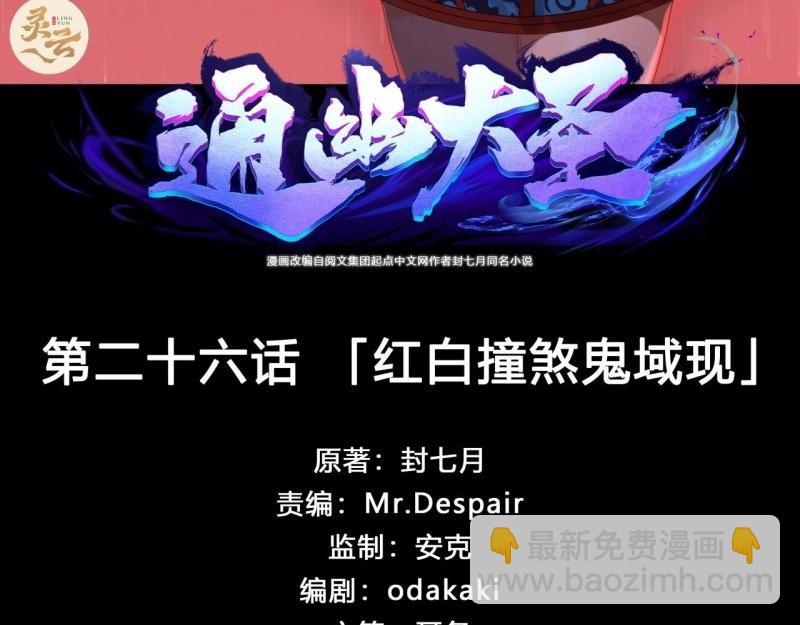 第27话 第26话 红白撞煞鬼域现(1/3)-第27话