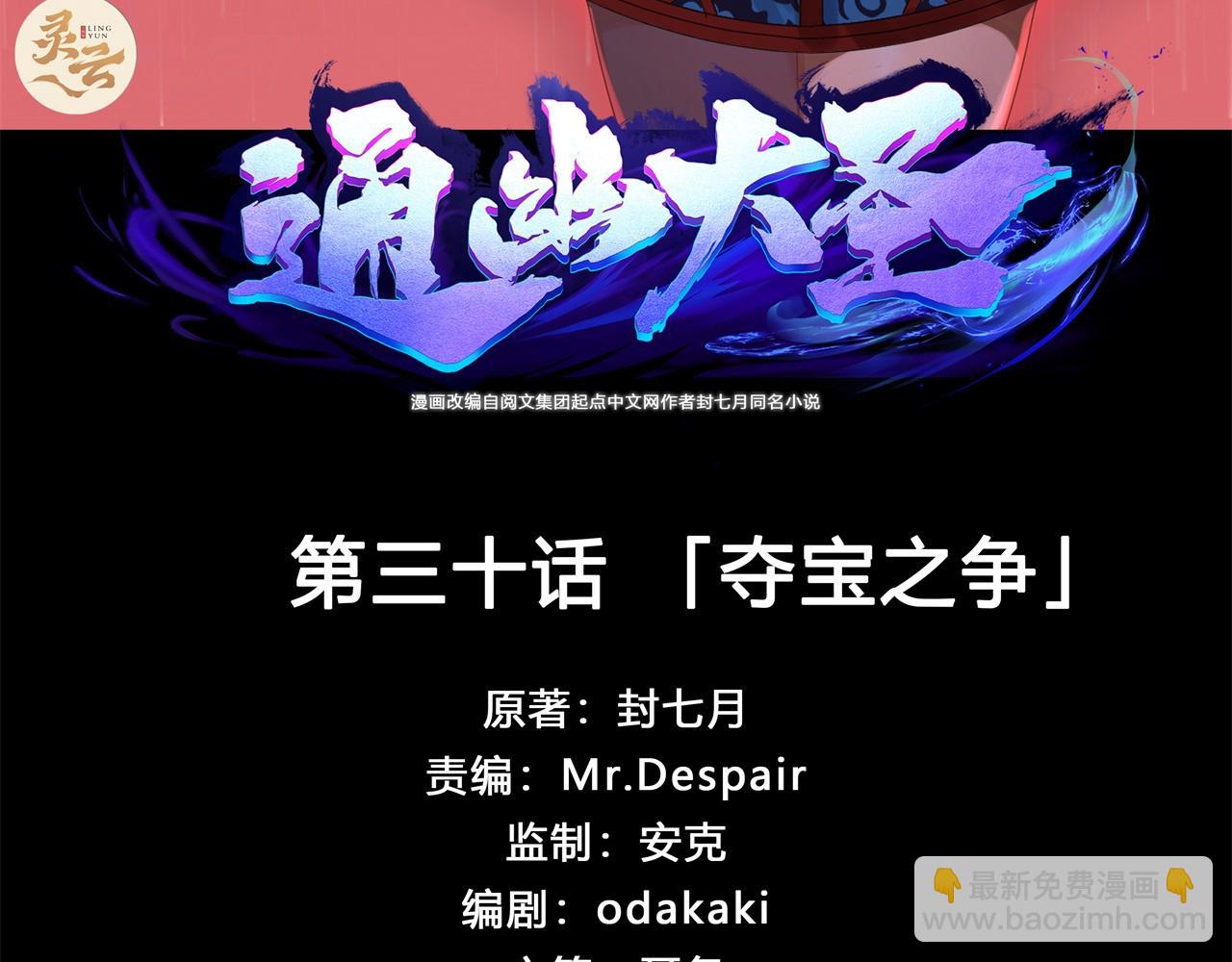 第31话 第30话 夺宝之争(1/2)-第31话