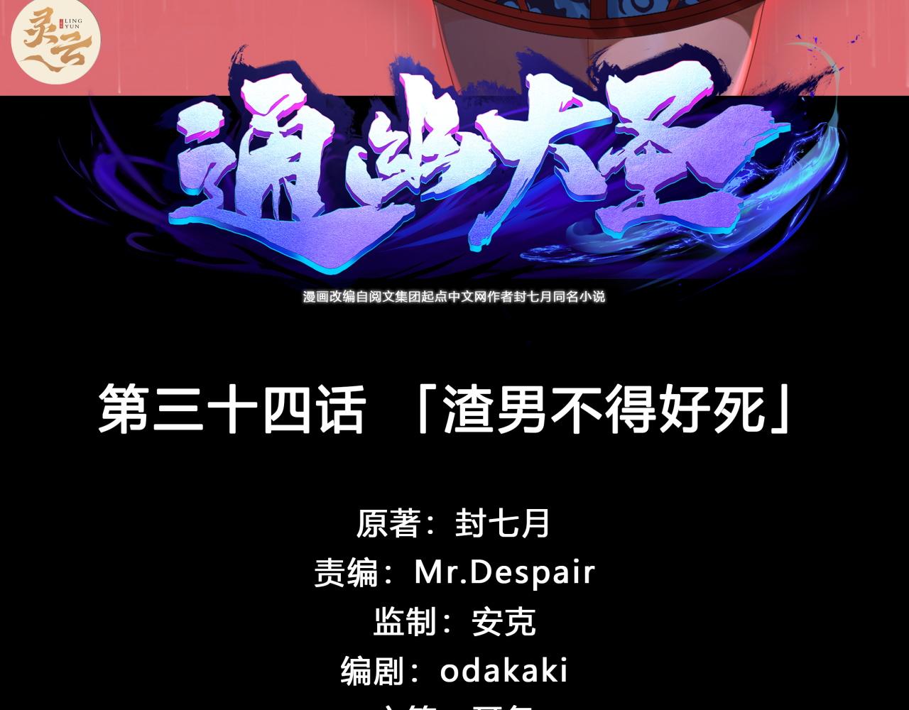 第35话 第34话 渣男不得好死(1/2)-第35话