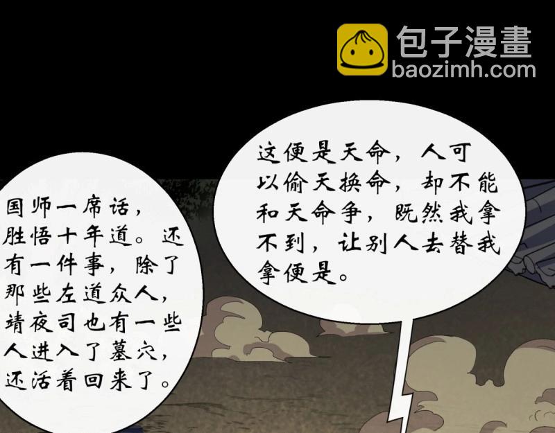 第37话 第36话 黄雀在后(1/2)-第37话